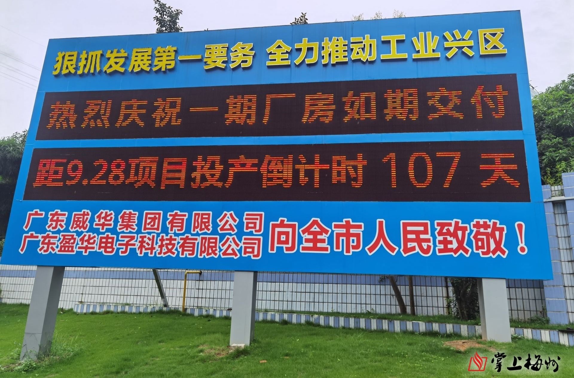 預計今年國慶前正式投產(chǎn)！省重點項目廣東盈華高端電子銅箔項目一期廠房今日交付