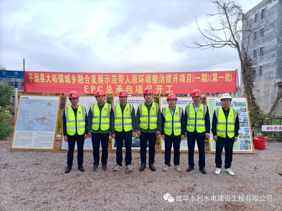 虎力全開，威華建設(shè)又一項(xiàng)目正式開工！