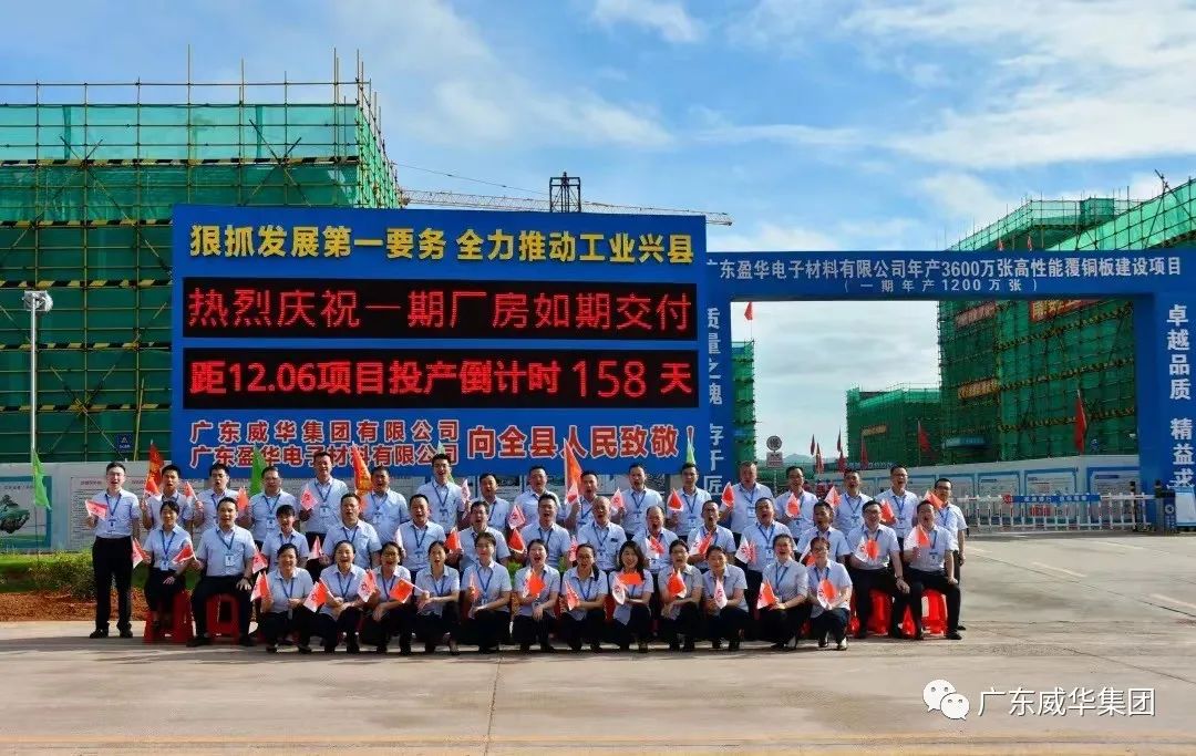 廣東盈華高端銅箔、高性能覆銅板新項目每周動態(tài)！（二十五期）