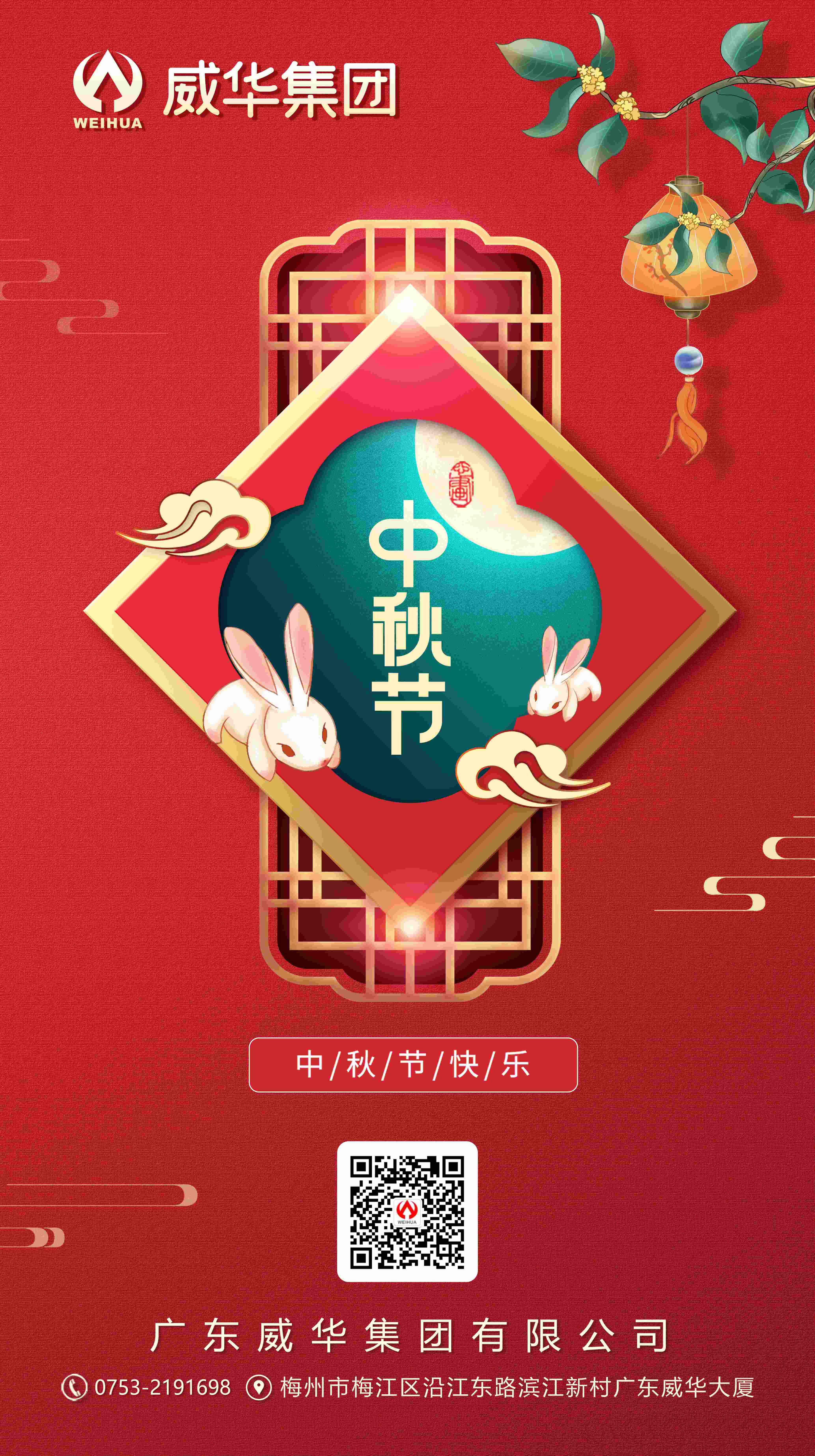 花好月圓，情滿中秋！