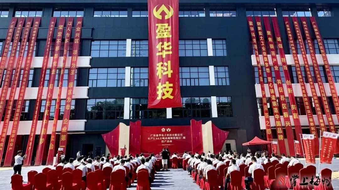 廣東盈華高端銅箔、高性能覆銅板新項(xiàng)目動(dòng)態(tài)報(bào)道?。ǖ?3期）