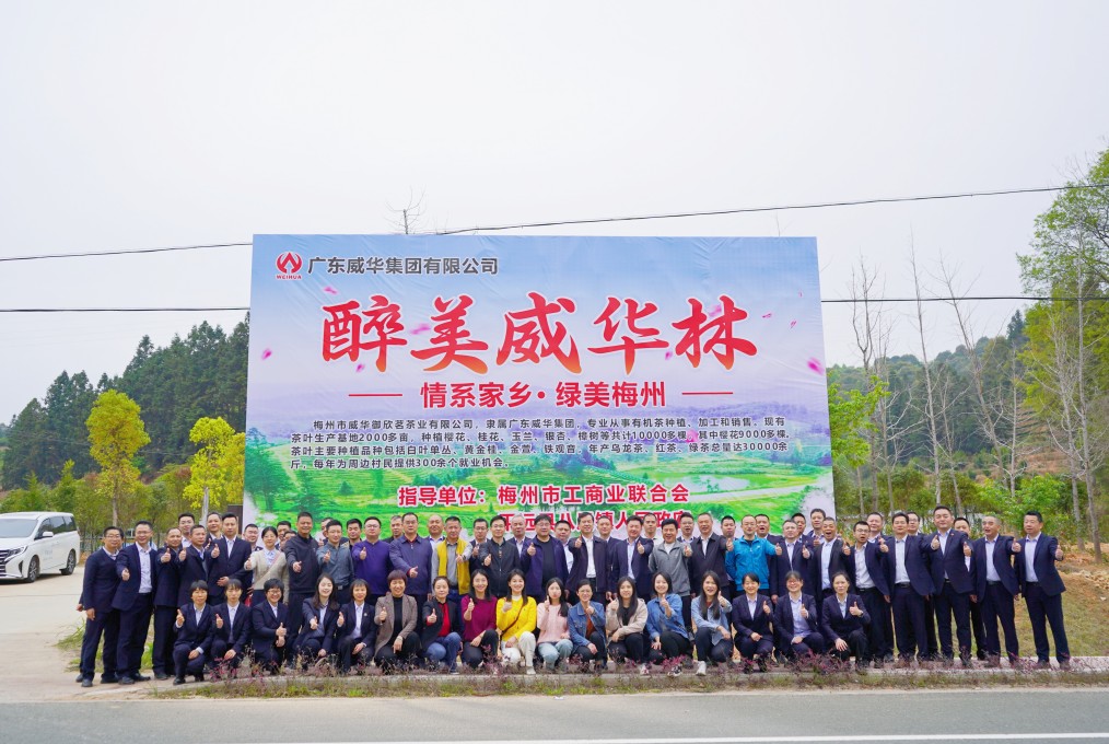 同心共建威華林，共筑綠美梅州夢