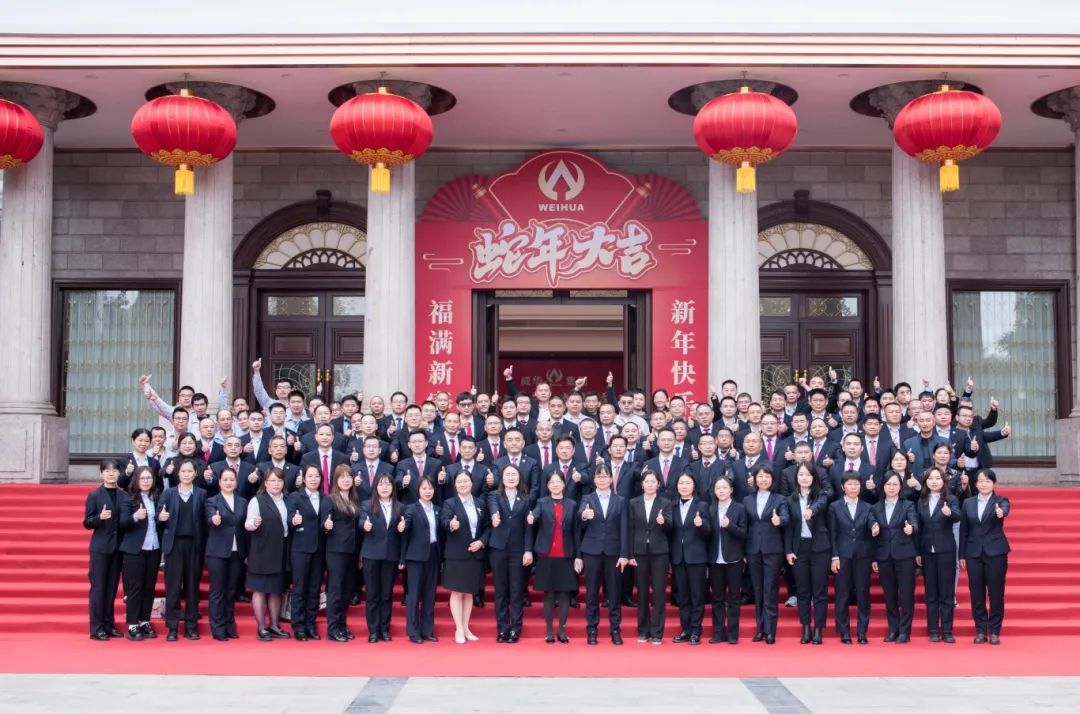 同心致遠(yuǎn) ·?堅毅前行 | 威華集團(tuán)2024年度工作總結(jié)表彰大會暨2025年新春團(tuán)拜會圓滿舉行！